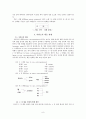 국어의 어휘와 의미 - 공시적 어휘 분석 8페이지