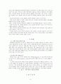 국어의 어휘와 의미 - 공시적 어휘 분석 9페이지
