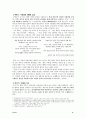 김현승론 -  생애와 활동 시기별 작품경향 주요 작품 가을의 기도 눈물 3페이지