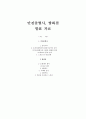 우리말 우리글 - 만전춘별사 쌍화점 발표 자료 1페이지