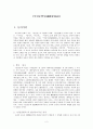 우리말 우리글 - 만전춘별사 쌍화점 발표 자료 2페이지