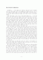 우리말 우리글 - 만전춘별사 쌍화점 발표 자료 5페이지