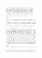 소설에 대하여 - 감자 동백꽃 비오는 날 14페이지
