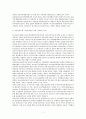 농촌개발정책의 전개과정과 과제 - 흐름 특징 5페이지