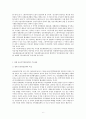 농촌개발정책의 전개과정과 과제 - 흐름 특징 6페이지