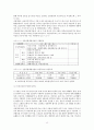 농촌개발정책의 전개과정과 과제 - 흐름 특징 13페이지