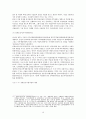 농촌개발정책의 전개과정과 과제 - 흐름 특징 16페이지