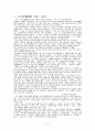 우리말우리글 - 현대시의 이해 - 유치환 행복 신석정 작은 짐승 현승 가을의 향기 김수영 푸른하늘을 박재삼 추억에서 2페이지
