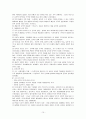 우리말우리글 - 현대시의 이해 - 유치환 행복 신석정 작은 짐승 현승 가을의 향기 김수영 푸른하늘을 박재삼 추억에서 10페이지