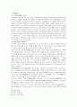 우리말우리글 - 사미인곡 용부가 시조 판소리 2페이지
