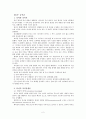 국어 의미 분석론 -  공시론 통시론 2페이지