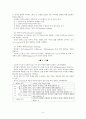 국어 의미 분석론 -  공시론 통시론 5페이지