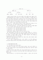 국어 의미 분석론 -  공시론 통시론 16페이지