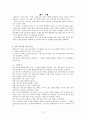 국어 의미 분석론 -  공시론 통시론 21페이지