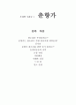 판소리 -  적벽가 춘향가 흥부가 심청가 수궁가 7페이지