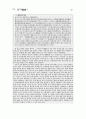 향가 - 개관 작품연구 서동요 풍요 헌화가 모죽지랑가 찬기파랑가 25페이지