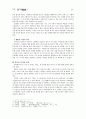 향가 - 개관 작품연구 서동요 풍요 헌화가 모죽지랑가 찬기파랑가 29페이지