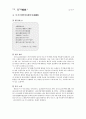 향가 - 개관 작품연구 서동요 풍요 헌화가 모죽지랑가 찬기파랑가 35페이지