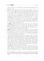 향가 - 개관 작품연구 서동요 풍요 헌화가 모죽지랑가 찬기파랑가 38페이지