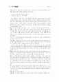 향가 - 개관 작품연구 서동요 풍요 헌화가 모죽지랑가 찬기파랑가 40페이지