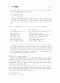 향가 - 개관 작품연구 서동요 풍요 헌화가 모죽지랑가 찬기파랑가 41페이지