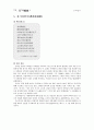 향가 - 개관 작품연구 서동요 풍요 헌화가 모죽지랑가 찬기파랑가 43페이지