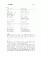 향가 - 개관 작품연구 서동요 풍요 헌화가 모죽지랑가 찬기파랑가 44페이지