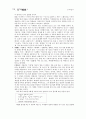 향가 - 개관 작품연구 서동요 풍요 헌화가 모죽지랑가 찬기파랑가 46페이지
