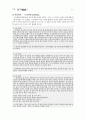 향가 - 개관 작품연구 서동요 풍요 헌화가 모죽지랑가 찬기파랑가 52페이지