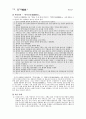 향가 - 개관 작품연구 서동요 풍요 헌화가 모죽지랑가 찬기파랑가 61페이지