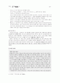 향가 - 개관 작품연구 서동요 풍요 헌화가 모죽지랑가 찬기파랑가 71페이지