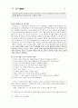 향가 - 개관 작품연구 서동요 풍요 헌화가 모죽지랑가 찬기파랑가 72페이지