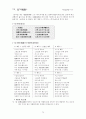 향가 - 개관 작품연구 서동요 풍요 헌화가 모죽지랑가 찬기파랑가 79페이지