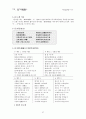 향가 - 개관 작품연구 서동요 풍요 헌화가 모죽지랑가 찬기파랑가 87페이지