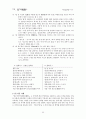 향가 - 개관 작품연구 서동요 풍요 헌화가 모죽지랑가 찬기파랑가 88페이지