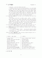 향가 - 개관 작품연구 서동요 풍요 헌화가 모죽지랑가 찬기파랑가 91페이지
