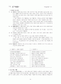 향가 - 개관 작품연구 서동요 풍요 헌화가 모죽지랑가 찬기파랑가 94페이지