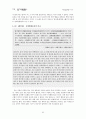 향가 - 개관 작품연구 서동요 풍요 헌화가 모죽지랑가 찬기파랑가 95페이지