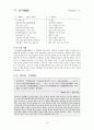 향가 - 개관 작품연구 서동요 풍요 헌화가 모죽지랑가 찬기파랑가 98페이지