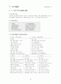 향가 - 개관 작품연구 서동요 풍요 헌화가 모죽지랑가 찬기파랑가 99페이지