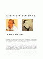 중국 문화의 이해 - 중국의 독특한 문화 5가지 한국과 비슷한 문화 28페이지