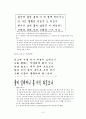 가사 문학 - 조선 전기 후기 가사 문학의 이해와 감상 강호가사 3페이지