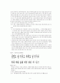 가사 문학 - 조선 전기 후기 가사 문학의 이해와 감상 강호가사 5페이지