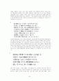 가사 문학 - 조선 전기 후기 가사 문학의 이해와 감상 강호가사 30페이지