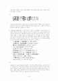 가사 문학 - 조선 전기 후기 가사 문학의 이해와 감상 강호가사 31페이지