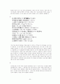 가사 문학 - 조선 전기 후기 가사 문학의 이해와 감상 강호가사 35페이지