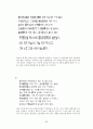 가사 문학 - 조선 전기 후기 가사 문학의 이해와 감상 강호가사 36페이지