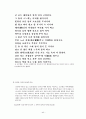 가사 문학 - 조선 전기 후기 가사 문학의 이해와 감상 강호가사 44페이지