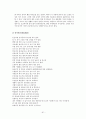 가사 문학 - 조선 전기 후기 가사 문학의 이해와 감상 강호가사 91페이지