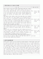 토론 시나리오 - 군가산점 부활이 되면 안 된다 반대측 4페이지